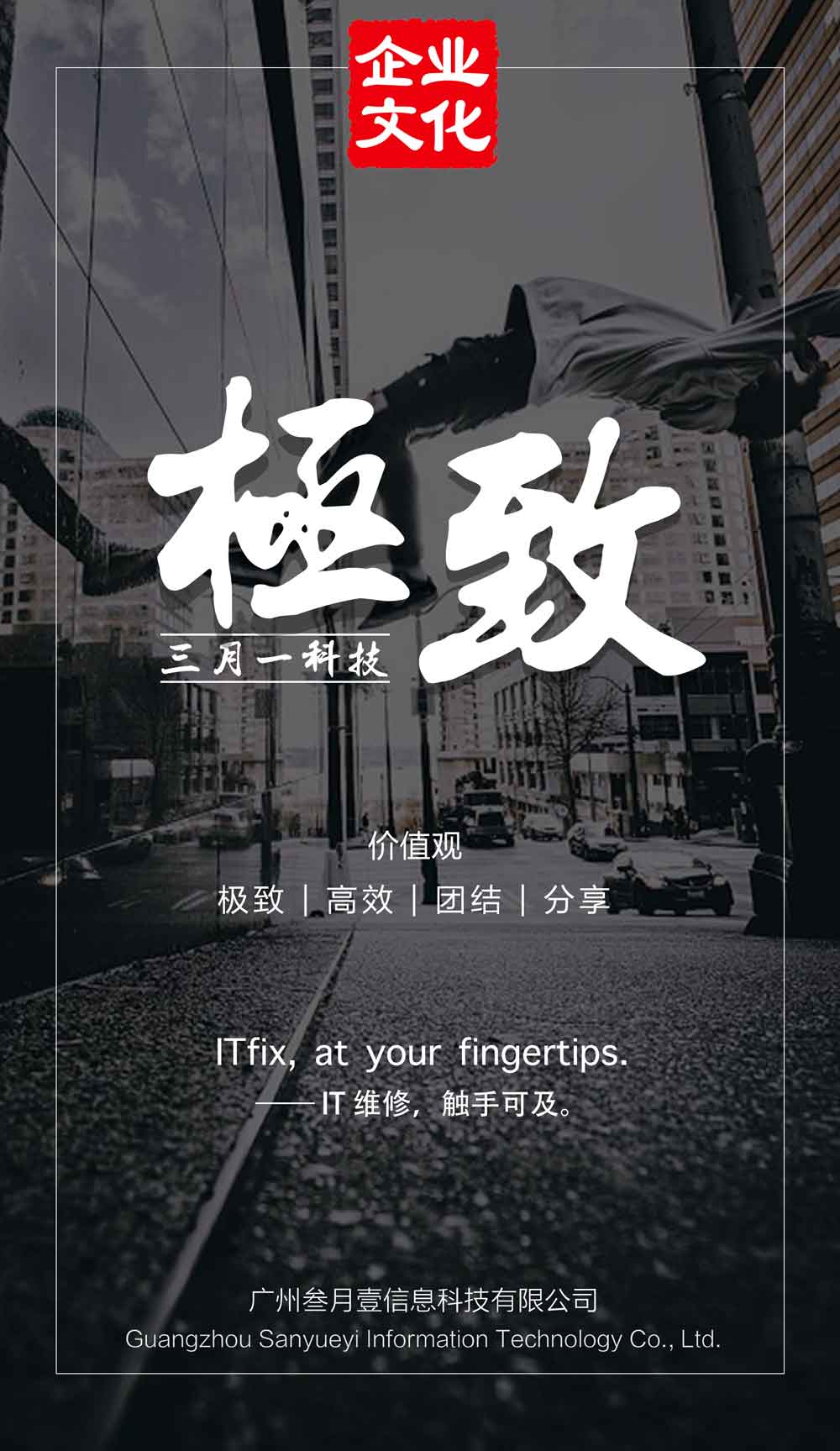 企业文化